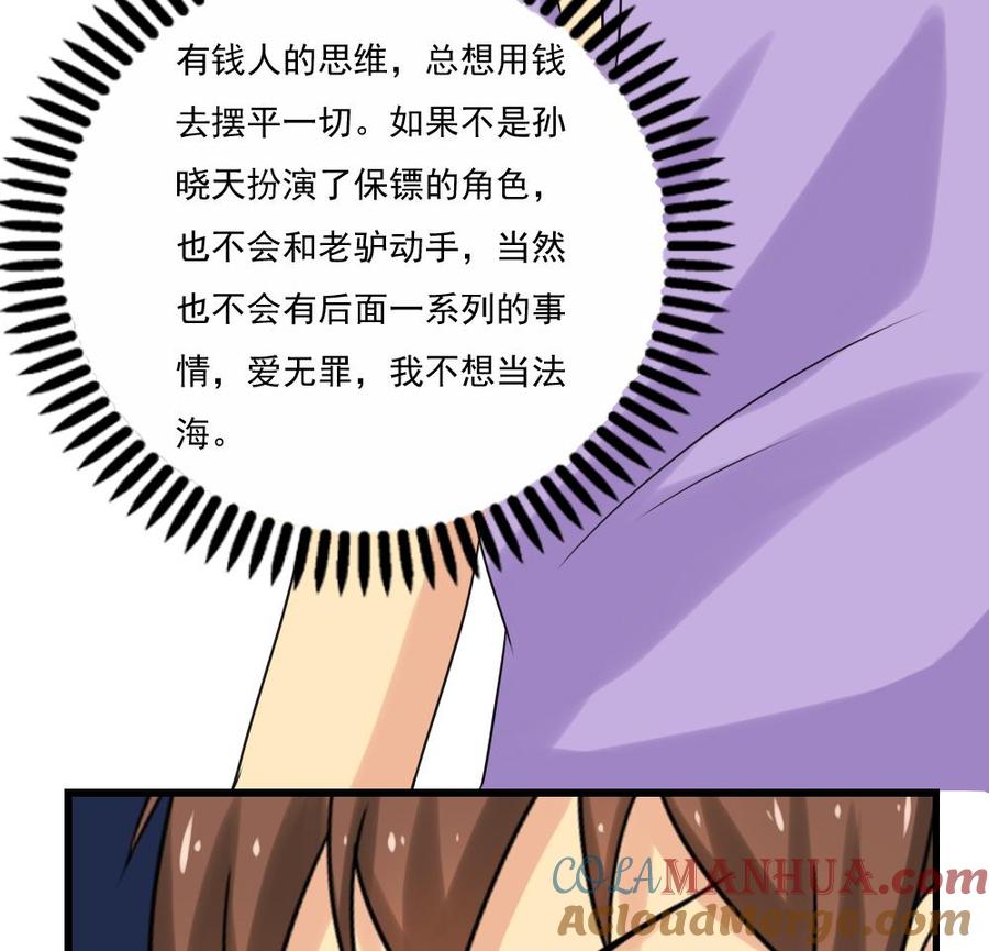 都是黑丝惹的祸 124 第124话 校花的贴身高手 第29页