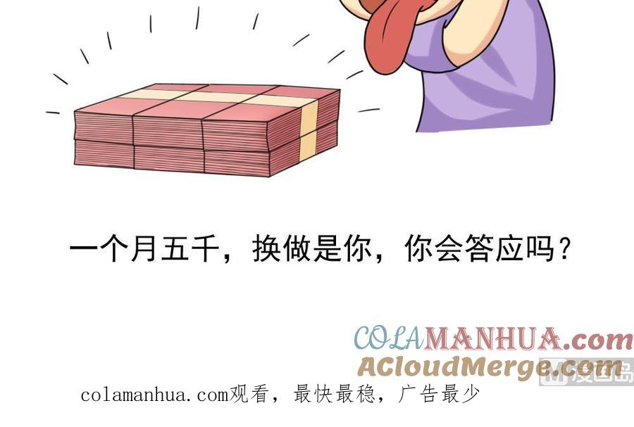 都是黑丝惹的祸 124 第124话 校花的贴身高手 第37页