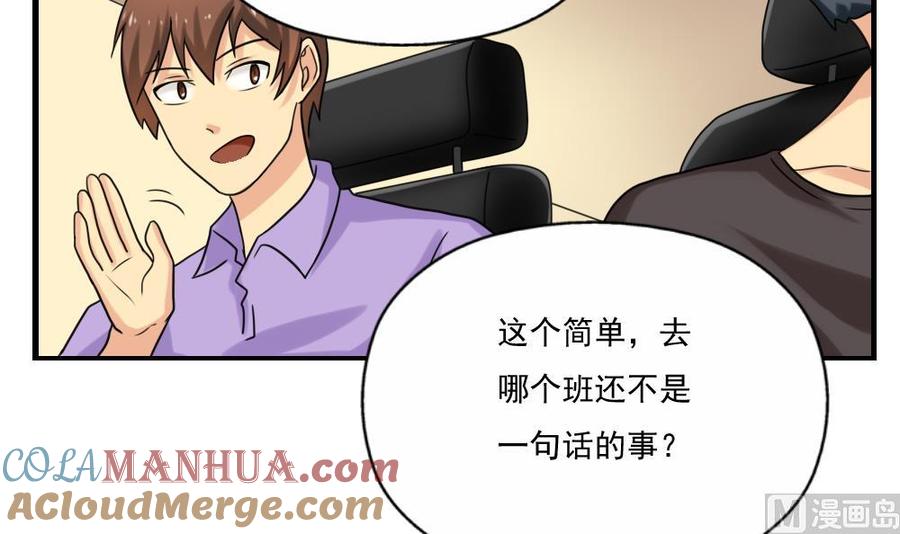 都是黑丝惹的祸 124 第124话 校花的贴身高手 第19页