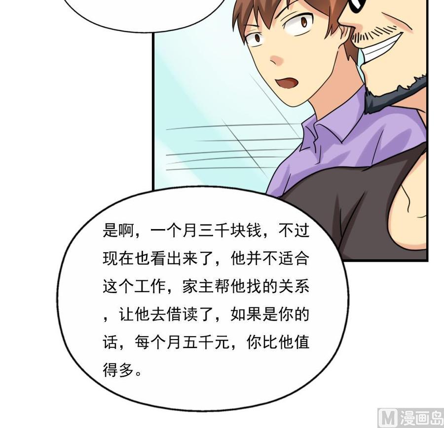 都是黑丝惹的祸 124 第124话 校花的贴身高手 第16页