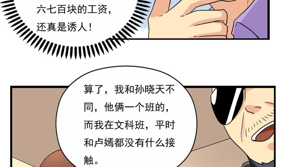 都是黑丝惹的祸 124 第124话 校花的贴身高手 第18页