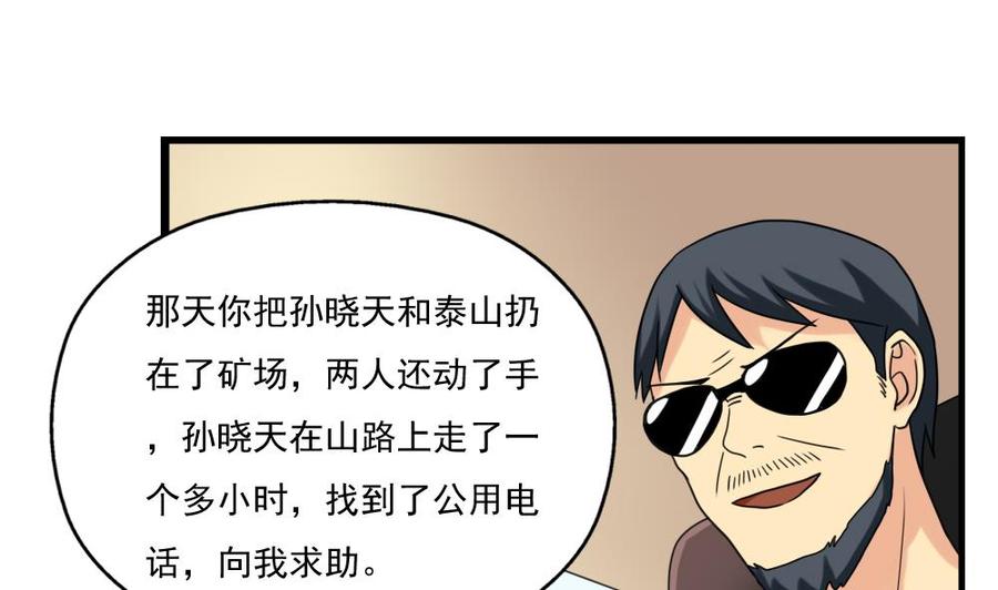 都是黑丝惹的祸 124 第124话 校花的贴身高手 第2页