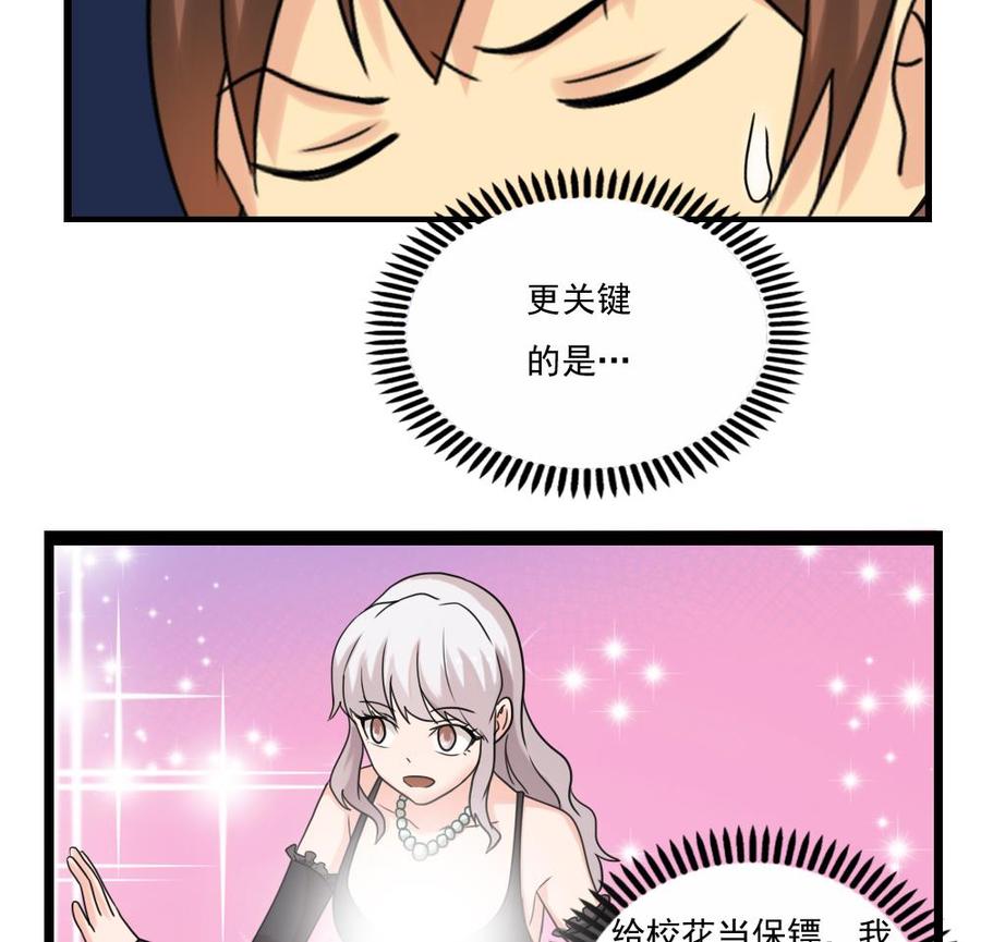 都是黑丝惹的祸 124 第124话 校花的贴身高手 第30页