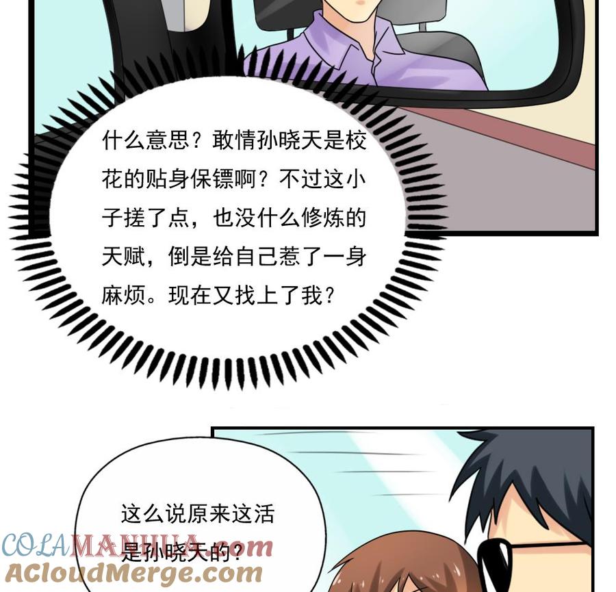 都是黑丝惹的祸 124 第124话 校花的贴身高手 第15页