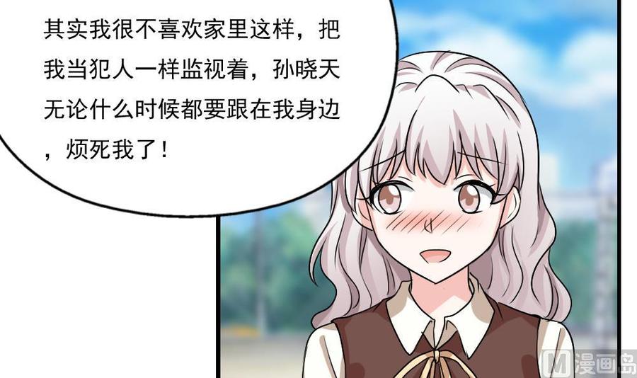 都是黑丝惹的祸 125 第125话 野餐 第4页