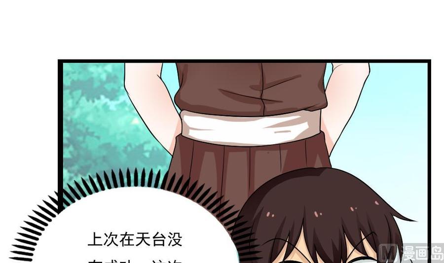 都是黑丝惹的祸 125 第125话 野餐 第22页