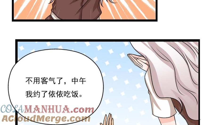 都是黑丝惹的祸 125 第125话 野餐 第11页
