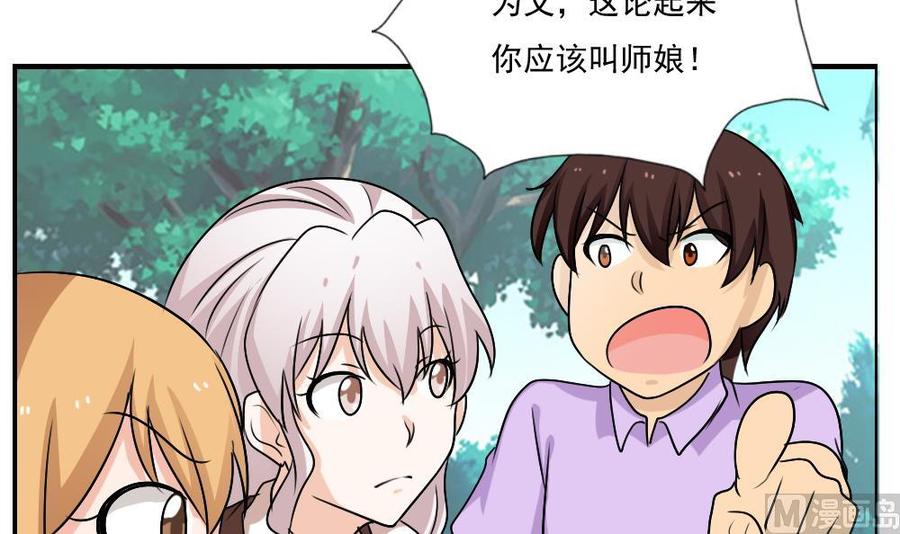 都是黑丝惹的祸 125 第125话 野餐 第34页