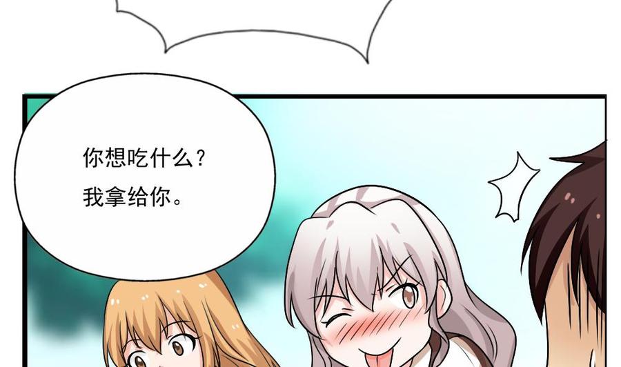 都是黑丝惹的祸 125 第125话 野餐 第36页