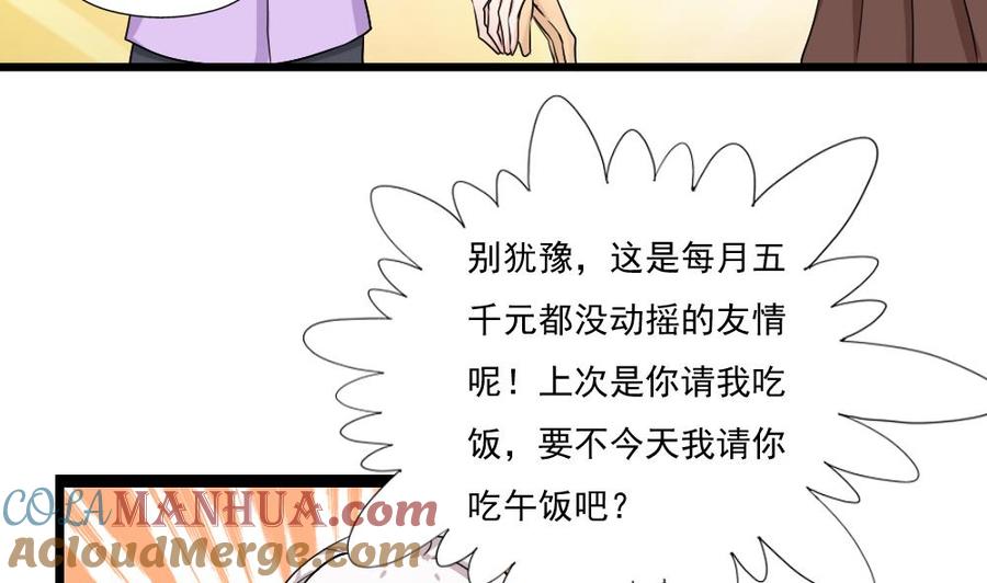 都是黑丝惹的祸 125 第125话 野餐 第9页