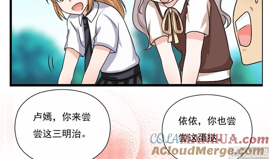 都是黑丝惹的祸 125 第125话 野餐 第37页