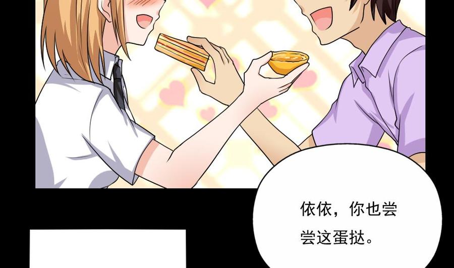 都是黑丝惹的祸 125 第125话 野餐 第18页