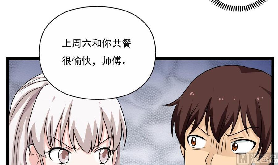 都是黑丝惹的祸 125 第125话 野餐 第28页