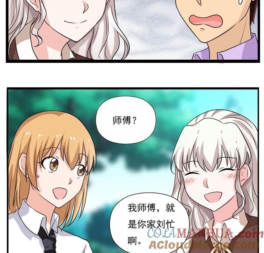 都是黑丝惹的祸 125 第125话 野餐 第29页