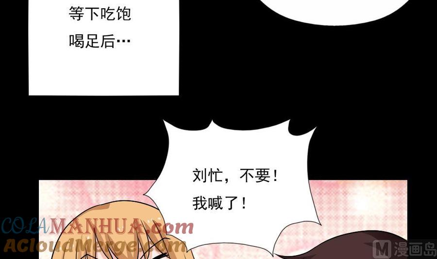 都是黑丝惹的祸 125 第125话 野餐 第19页