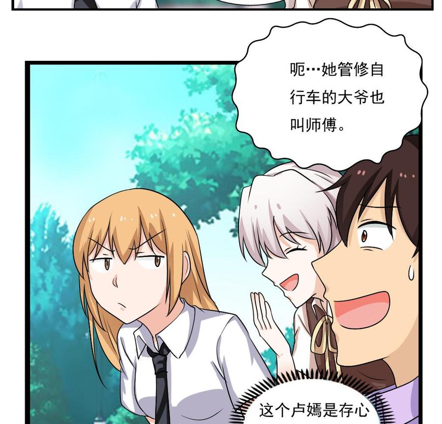 都是黑丝惹的祸 125 第125话 野餐 第30页