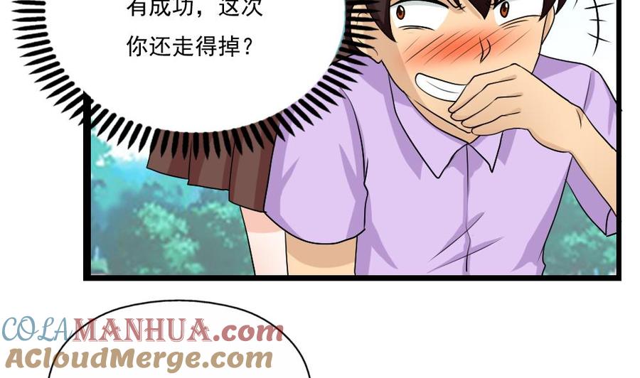 都是黑丝惹的祸 125 第125话 野餐 第23页