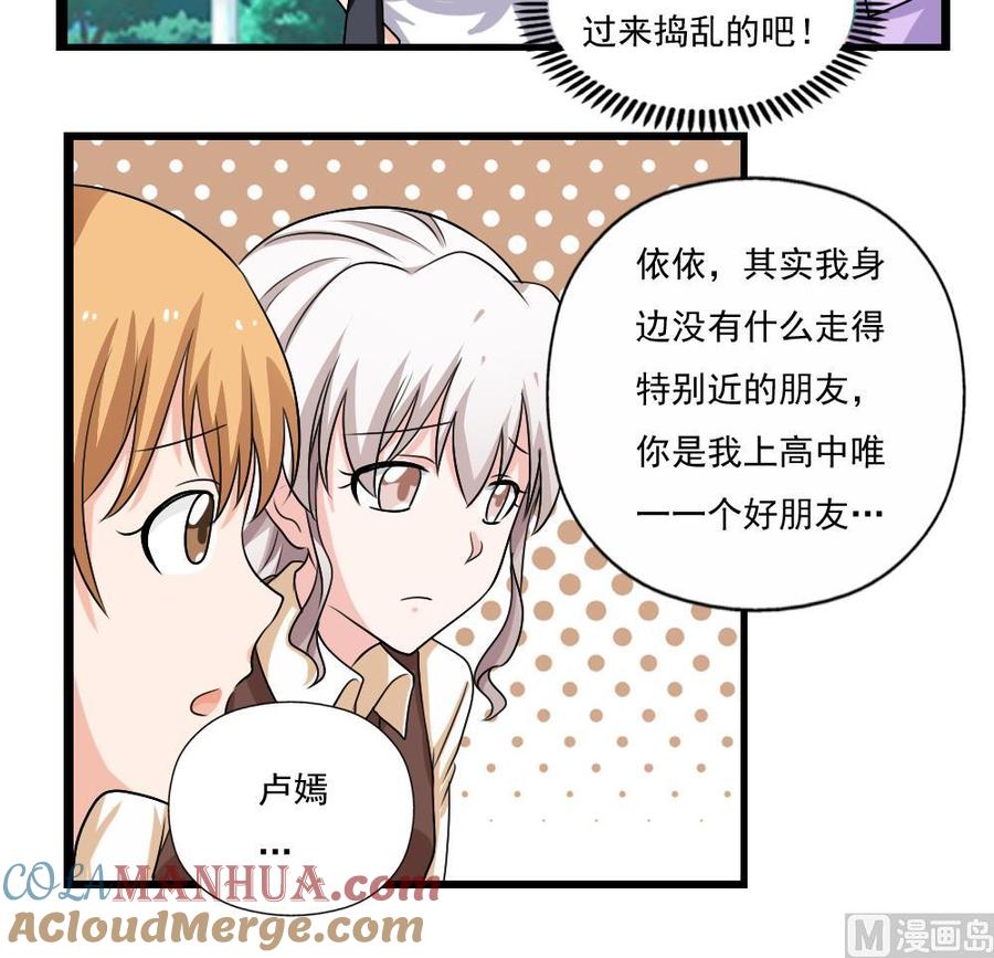 都是黑丝惹的祸 125 第125话 野餐 第31页