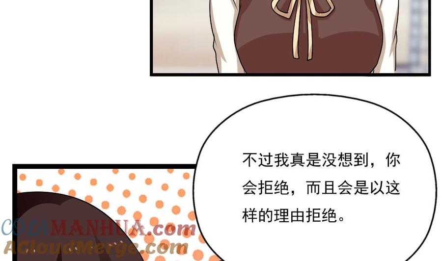 都是黑丝惹的祸 125 第125话 野餐 第5页