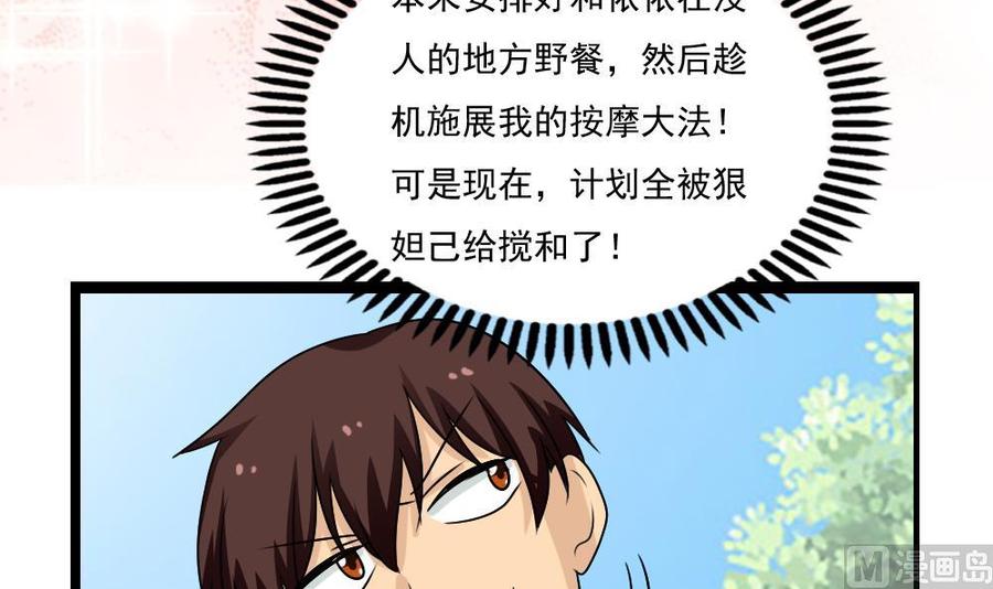 都是黑丝惹的祸 125 第125话 野餐 第40页