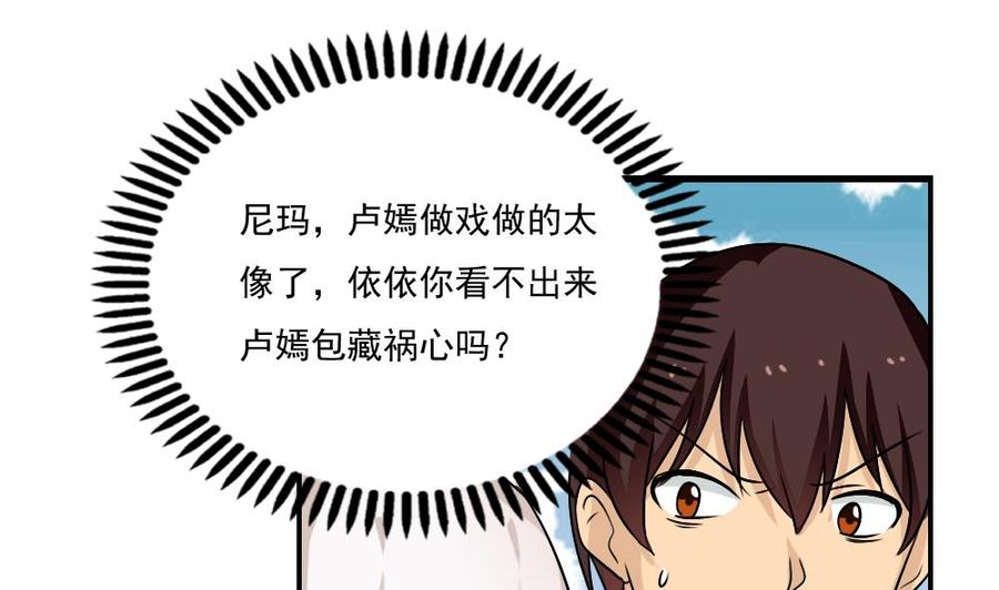 都是黑丝惹的祸 125 第125话 野餐 第32页