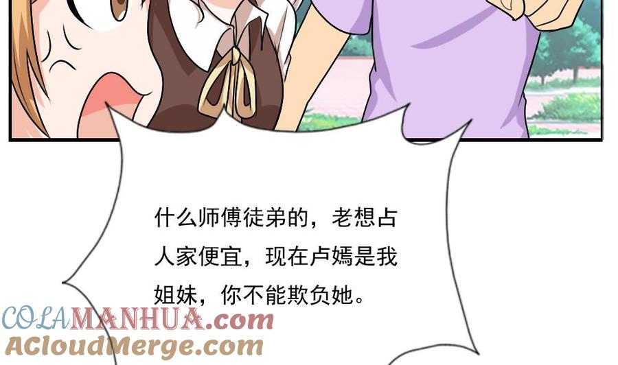 都是黑丝惹的祸 125 第125话 野餐 第35页