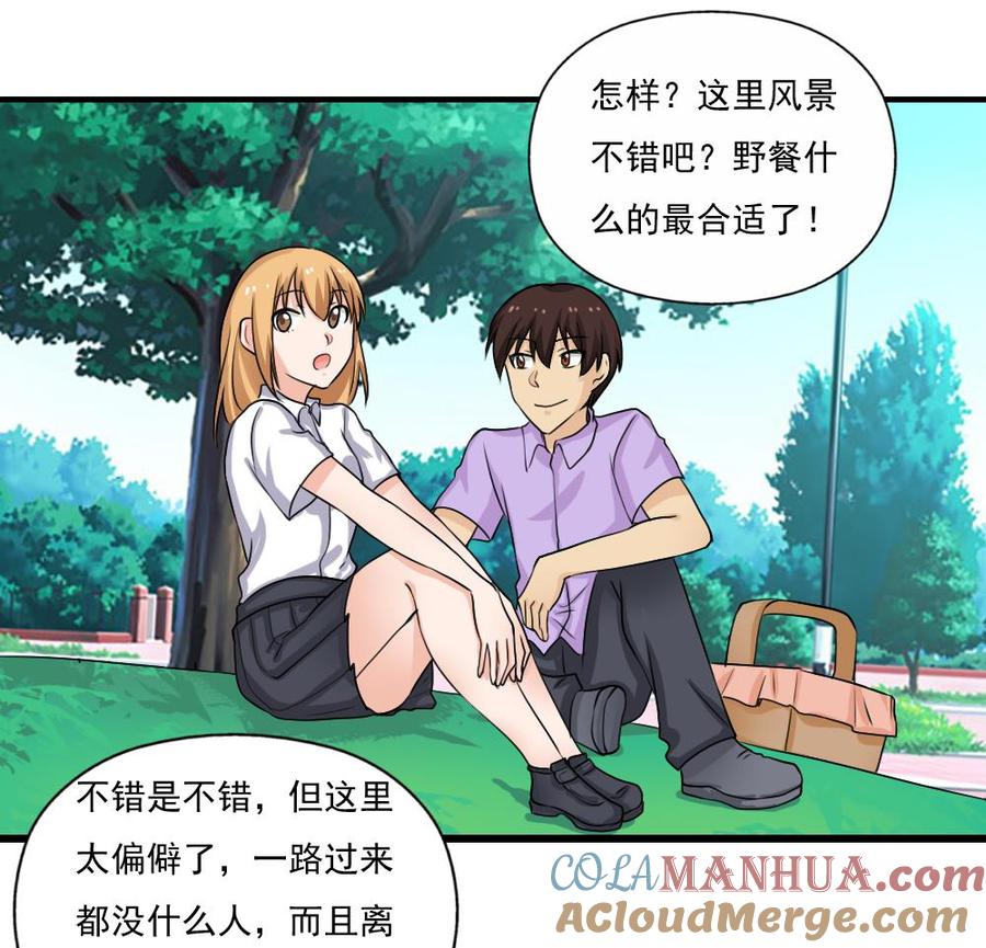 都是黑丝惹的祸 125 第125话 野餐 第15页