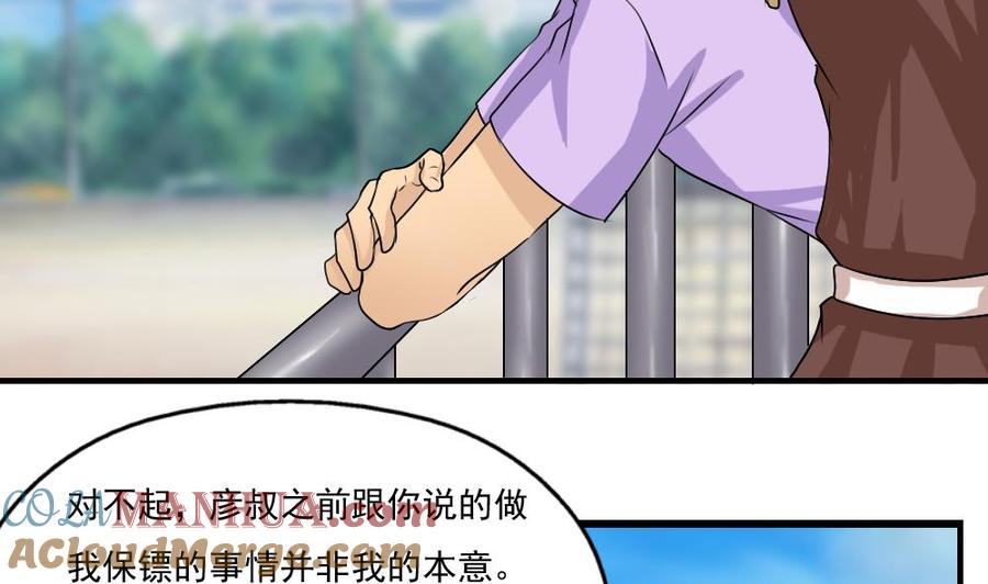 都是黑丝惹的祸 125 第125话 野餐 第3页