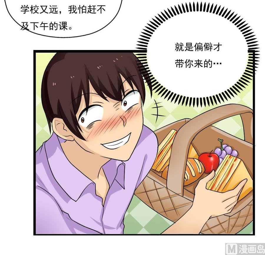 都是黑丝惹的祸 125 第125话 野餐 第16页