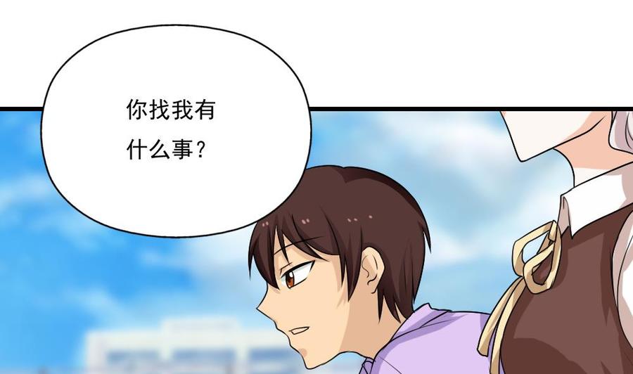 都是黑丝惹的祸 125 第125话 野餐 第2页