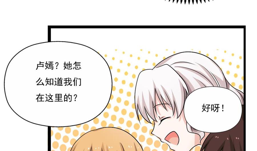 都是黑丝惹的祸 125 第125话 野餐 第26页