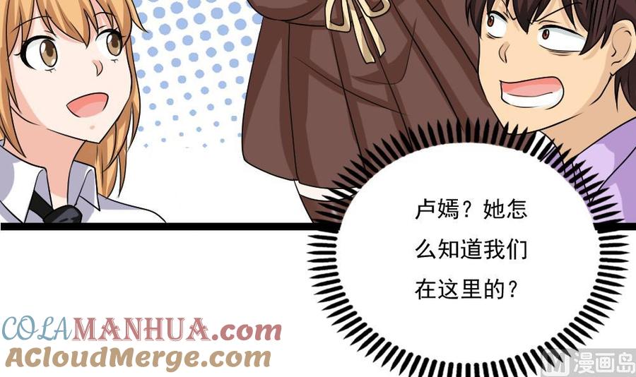 都是黑丝惹的祸 125 第125话 野餐 第25页