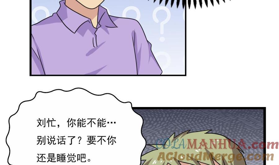 都是黑丝惹的祸 126 第126话 新来的唐七 第33页