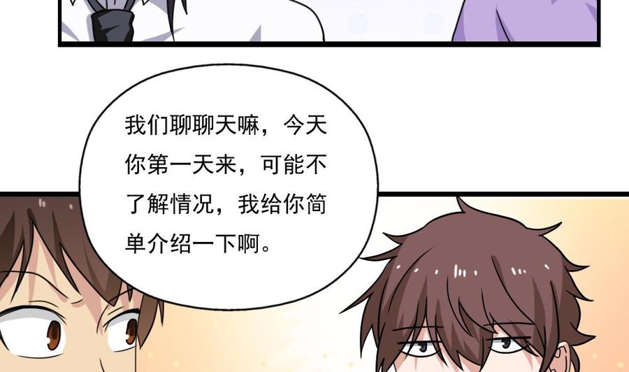 都是黑丝惹的祸 126 第126话 新来的唐七 第26页