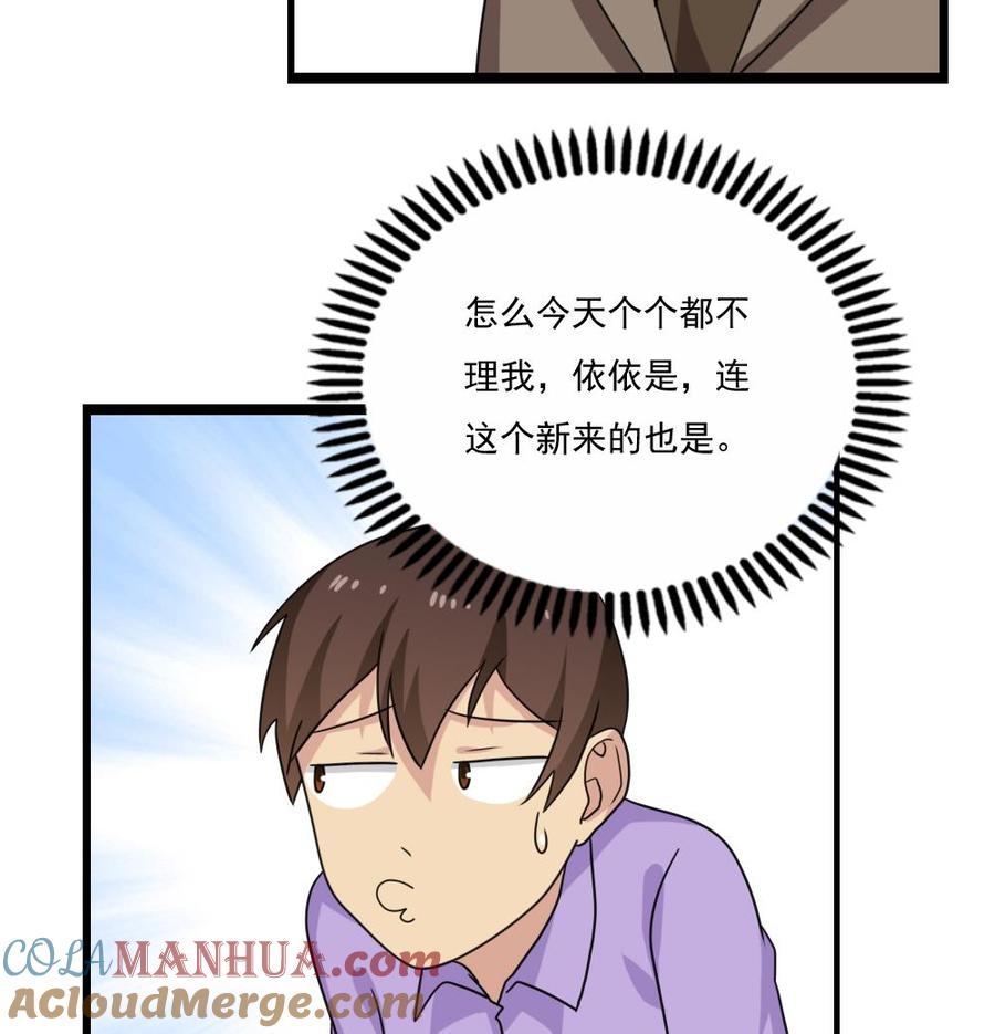 都是黑丝惹的祸 126 第126话 新来的唐七 第35页