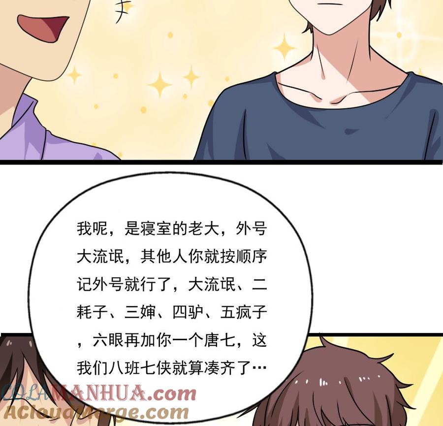 都是黑丝惹的祸 126 第126话 新来的唐七 第29页