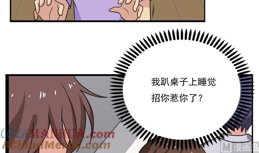 都是黑丝惹的祸 126 第126话 新来的唐七 第19页
