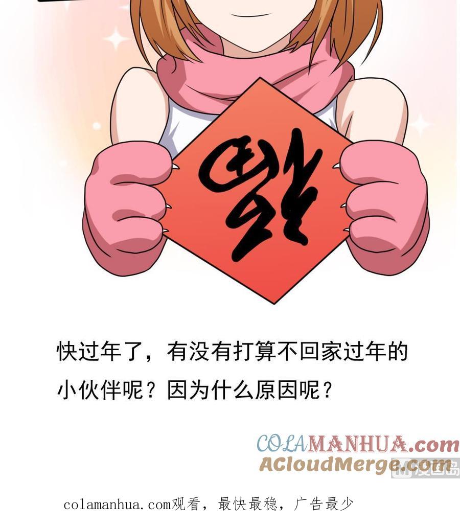 都是黑丝惹的祸 126 第126话 新来的唐七 第37页