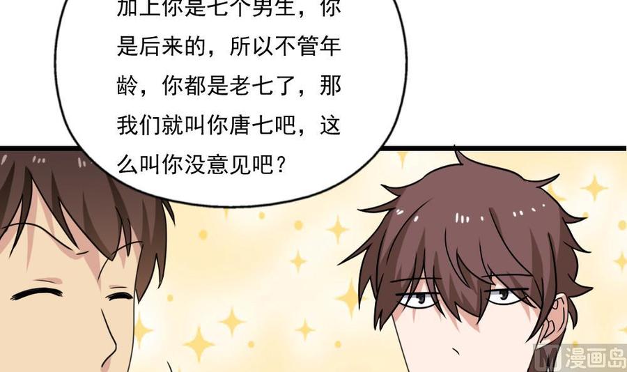 都是黑丝惹的祸 126 第126话 新来的唐七 第28页