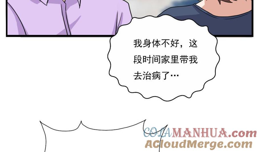 都是黑丝惹的祸 127 第127话 黑丝帮 第35页