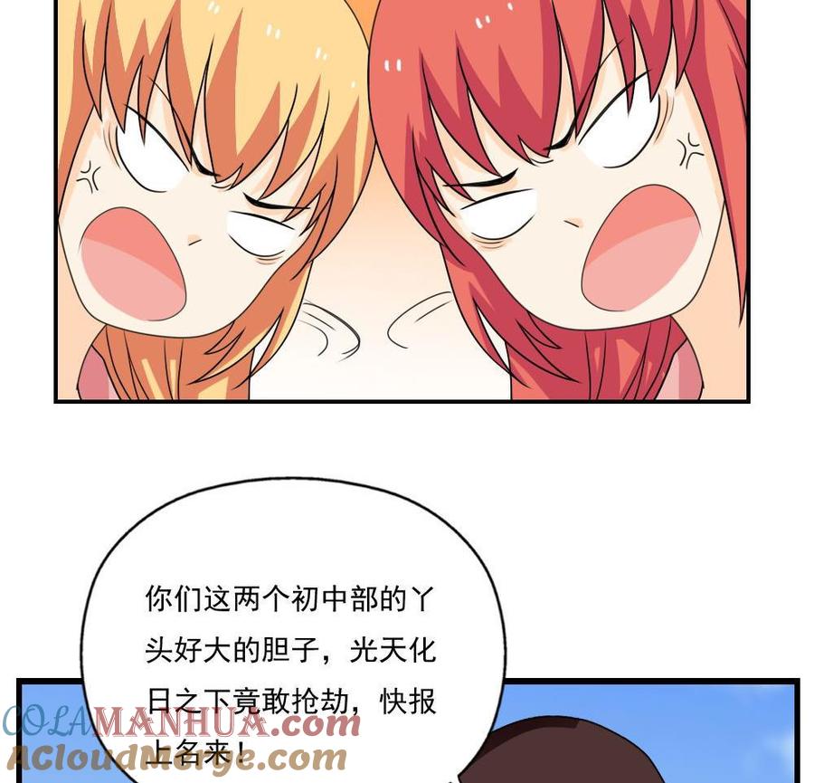都是黑丝惹的祸 127 第127话 黑丝帮 第15页