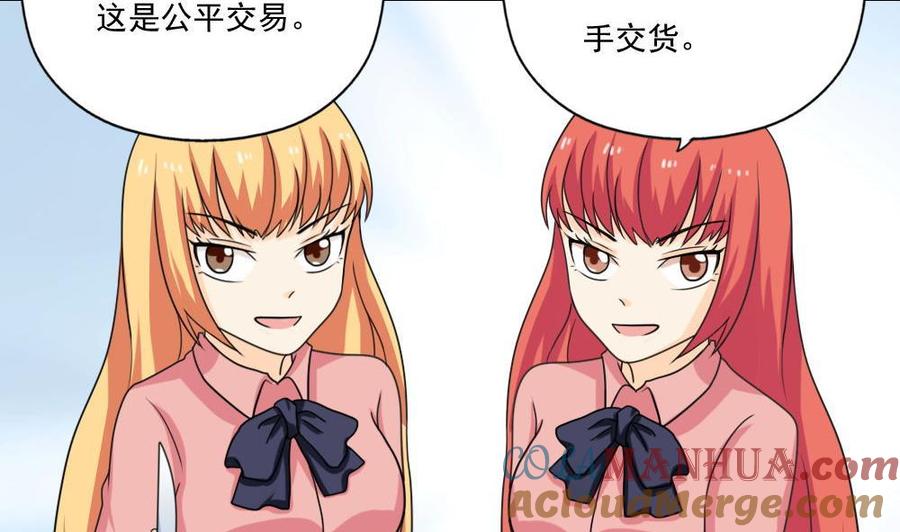 都是黑丝惹的祸 127 第127话 黑丝帮 第9页