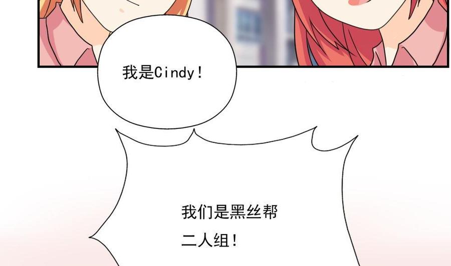都是黑丝惹的祸 127 第127话 黑丝帮 第18页