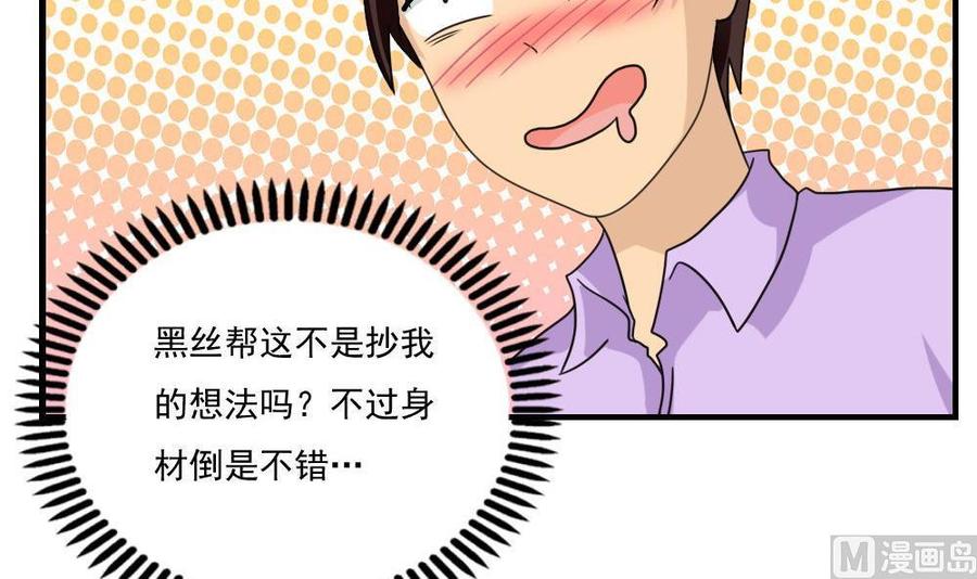 都是黑丝惹的祸 127 第127话 黑丝帮 第22页