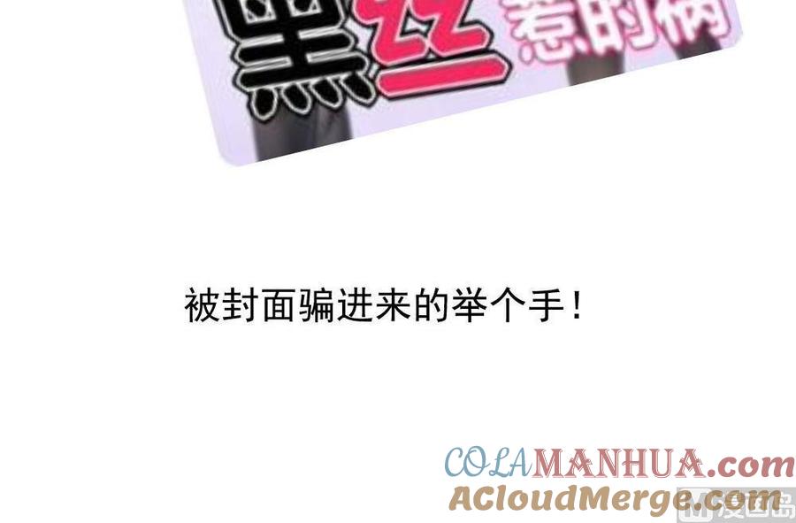 都是黑丝惹的祸 127 第127话 黑丝帮 第43页