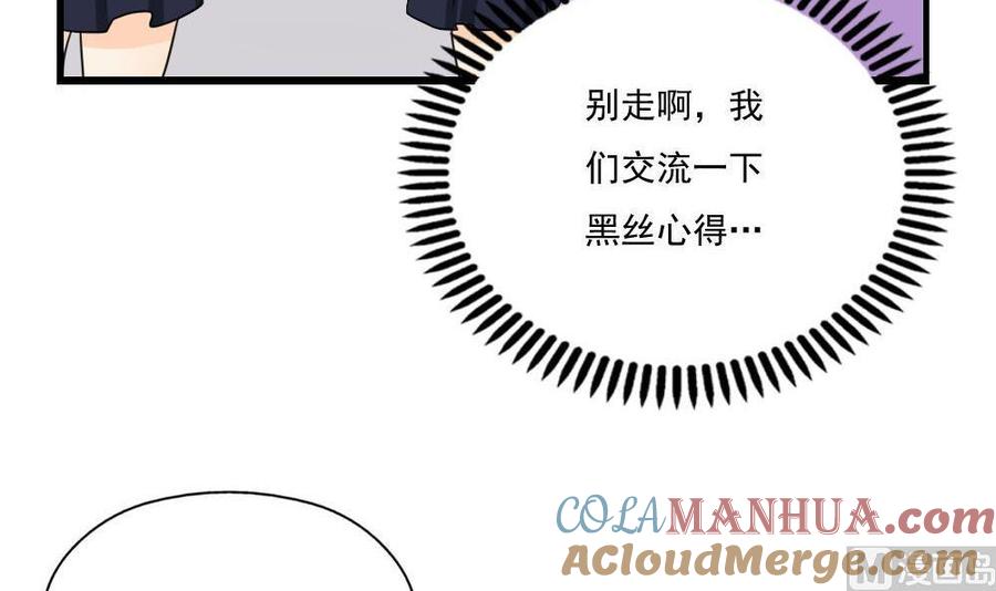 都是黑丝惹的祸 127 第127话 黑丝帮 第25页