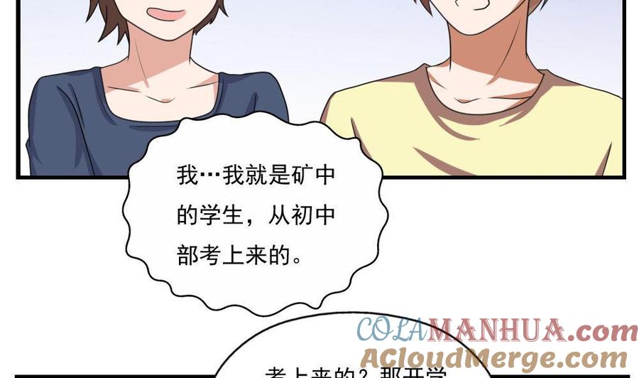 都是黑丝惹的祸 127 第127话 黑丝帮 第33页