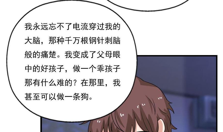 都是黑丝惹的祸 128 第128话 七爷的自白 第21页
