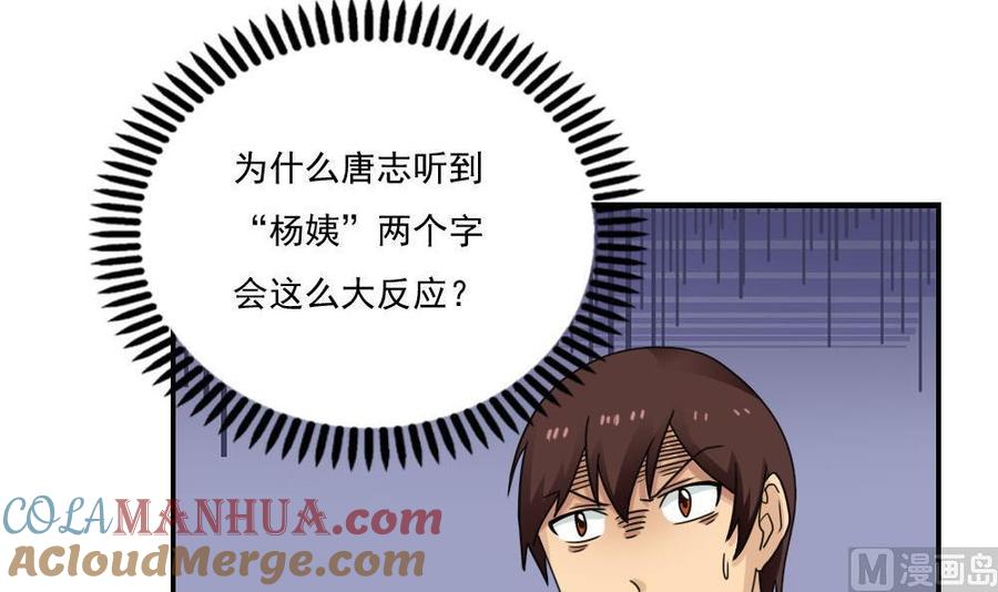 都是黑丝惹的祸 128 第128话 七爷的自白 第7页