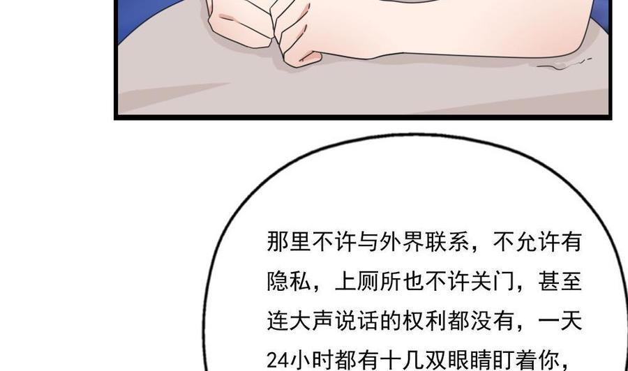 都是黑丝惹的祸 128 第128话 七爷的自白 第23页